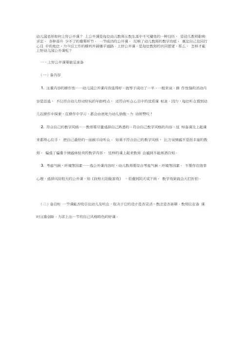 幼儿园老师如何上好公开课