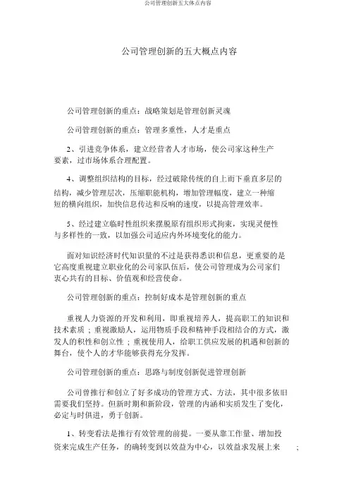 企业管理创新五大要点内容