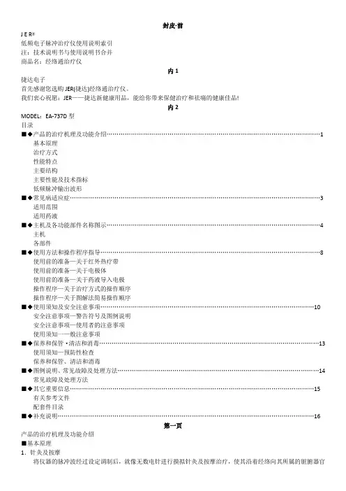 捷达治疗仪EA-737D-说明书