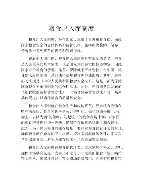 粮食出入库制度