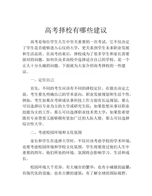 高考择校有哪些建议