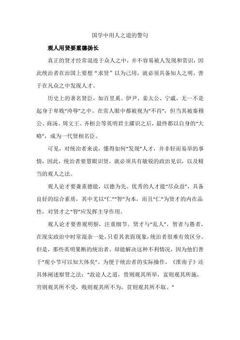 国学中用人之道的警句