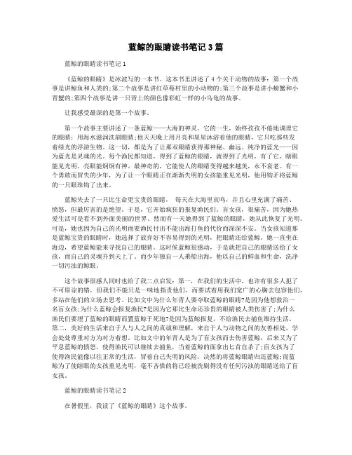 蓝鲸的眼睛读书笔记3篇