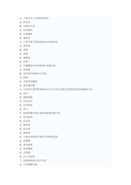 执业医师考试《药理学》考点试题及答案解析
