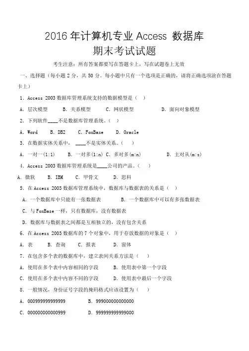 2016年计算机专业Access-数据库--试题