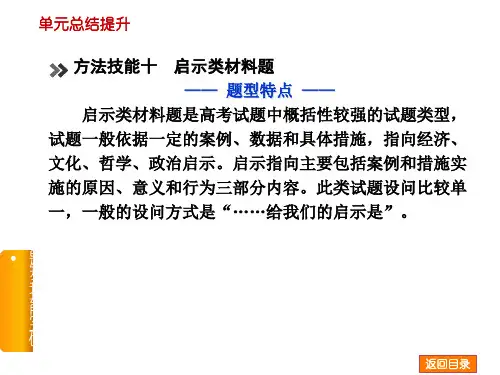 高考政治专题解题指--启示类材料题