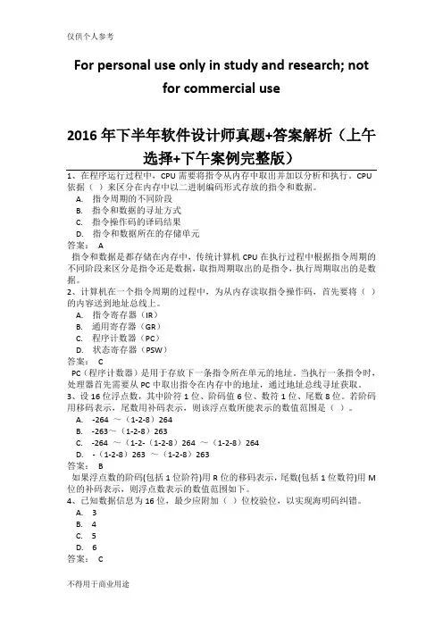 2016年下半年软件设计师真题 答案解析(上午选择 下午案例完整版)全国计算机软考