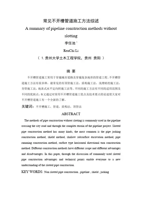 常见不开槽管道施工方法综述.