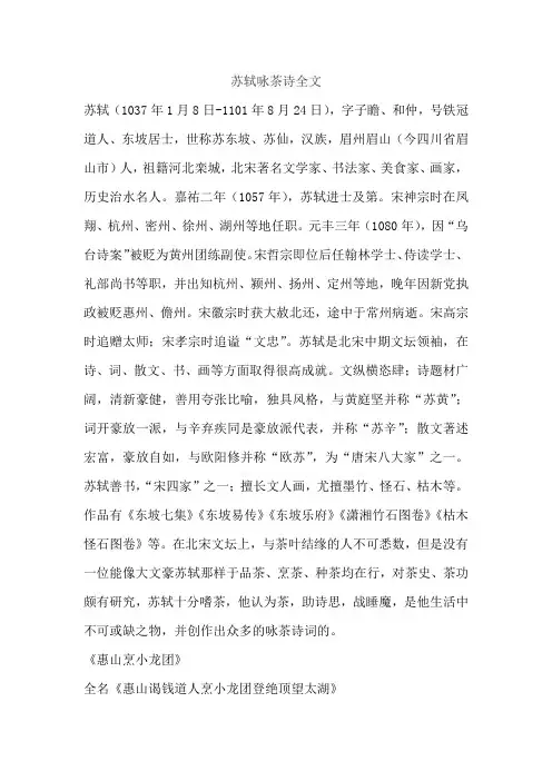 苏轼咏茶诗全文