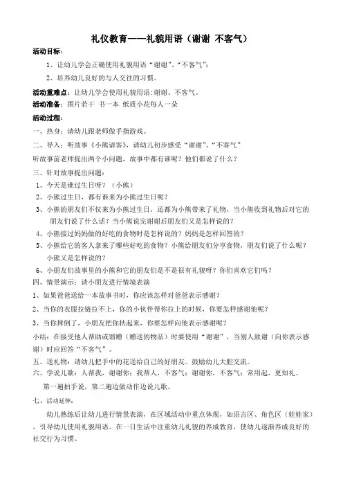 礼仪教育——礼貌用语(谢谢不客气)