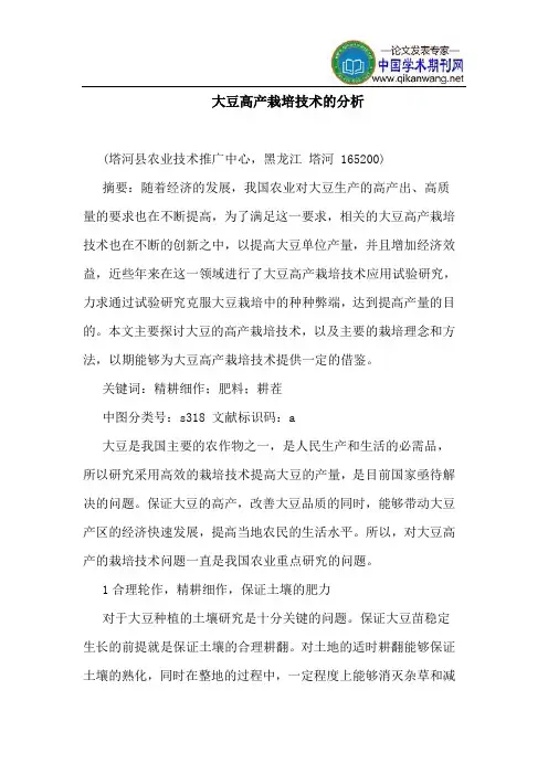 大豆高产栽培技术的分析
