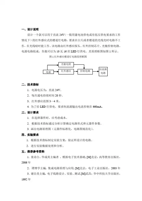红外感应楼道灯电路的设计