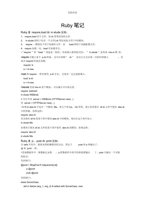 Ruby基础学习