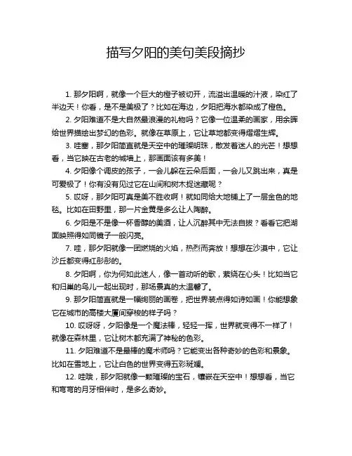 描写夕阳的美句美段摘抄