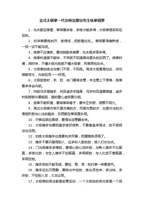 吴式太极拳一代宗师吴耀宗先生练拳精要