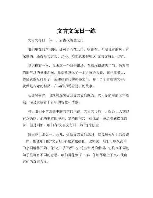 文言文每日一练