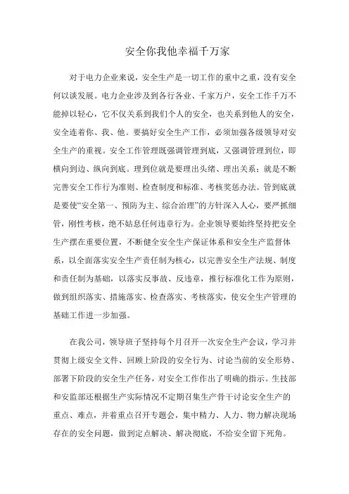 安全你我他幸福千万家