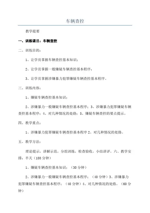 车辆查控_精品文档