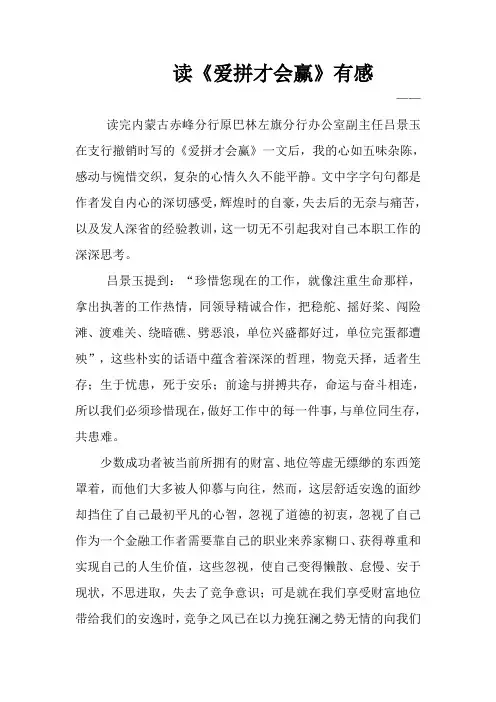 爱拼才会赢心得