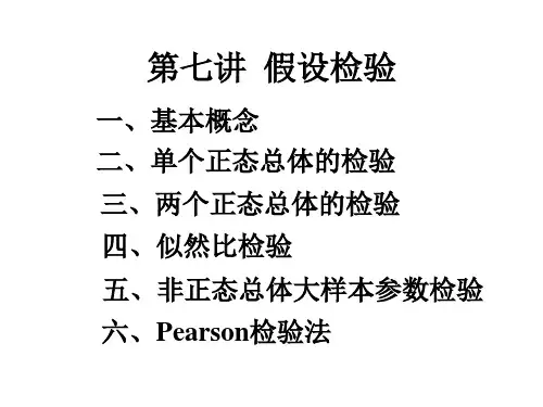 医学医学统计学假设检验