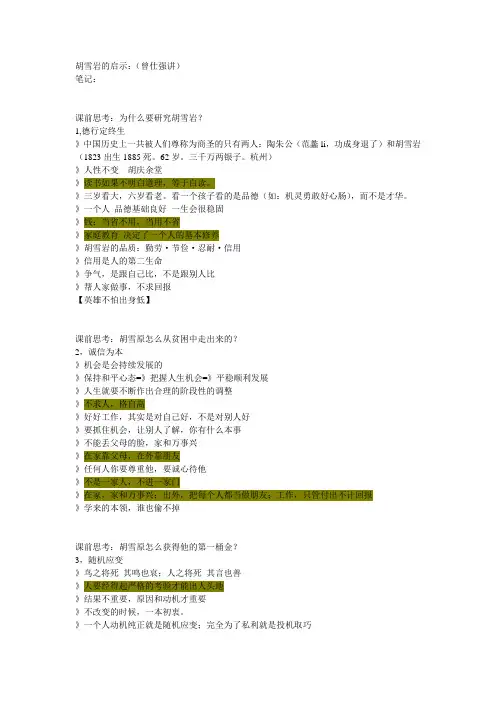 胡雪岩的启示(曾仕强视频)