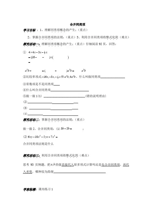 《合并同类项》导学案1