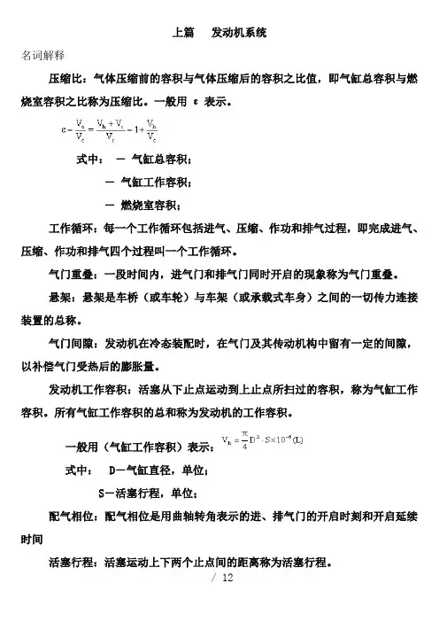 汽车构造复习要点及答案(陈家瑞主编)