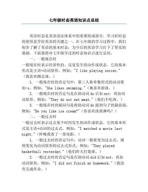 七年级时态英语知识点总结