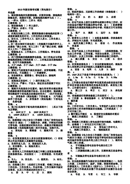 2013年安规考试题库