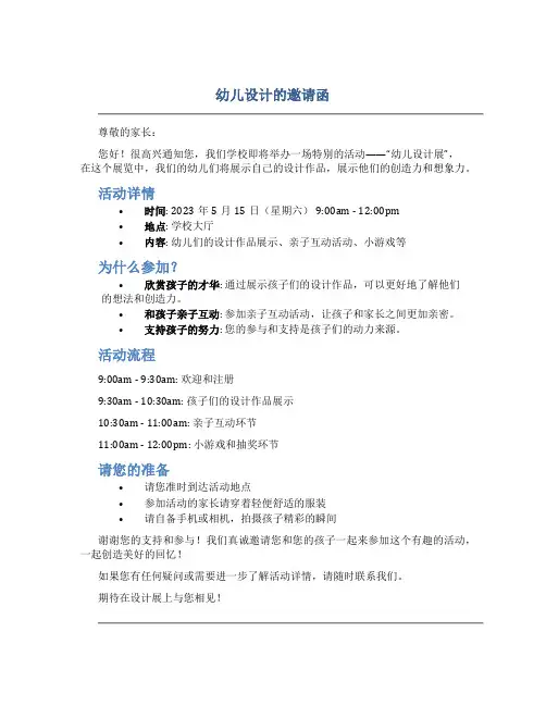 幼儿设计的邀请函