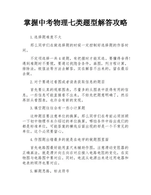 掌握中考物理七类题型解答攻略