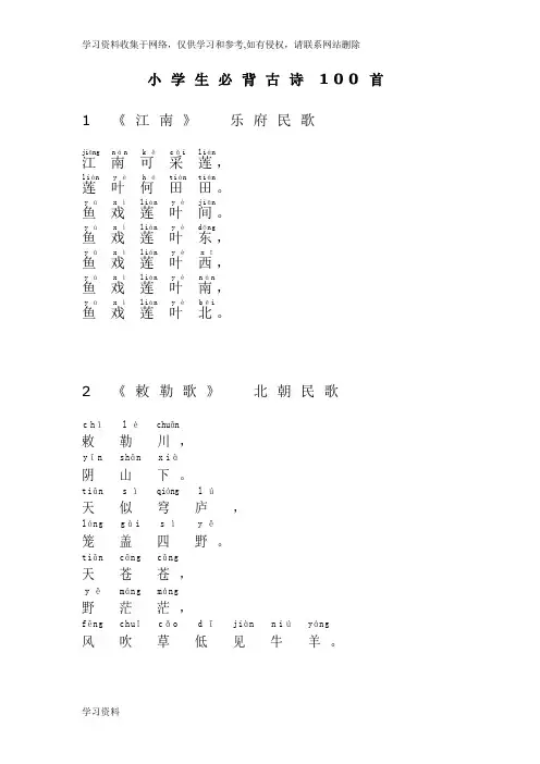 小学生必背古诗100首带拼音