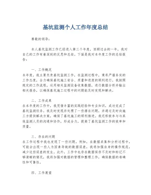 基坑监测个人工作年度总结