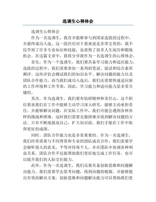 选调生心得体会