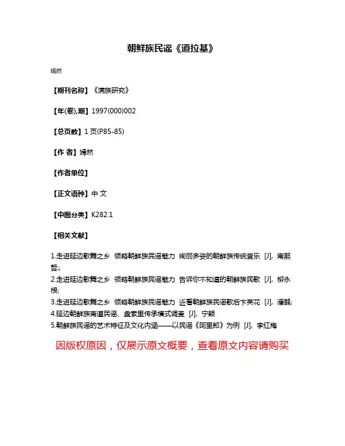 朝鲜族民谣《道拉基》