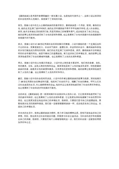 嘉莉妹妹读后感1000字