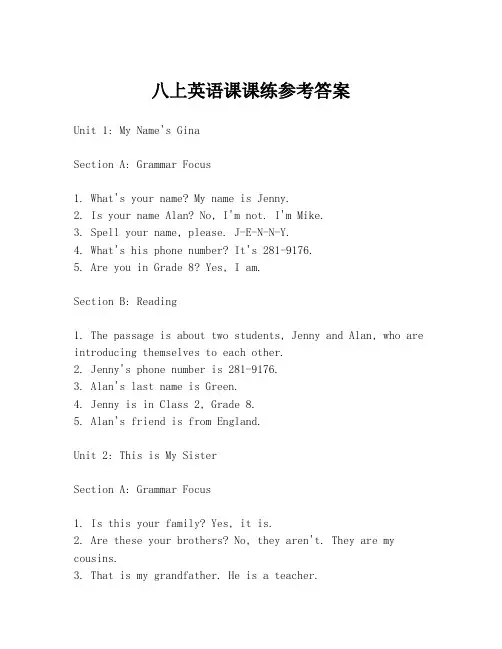 八上英语课课练参考答案