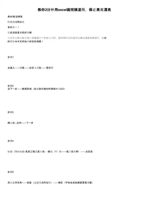 教你2分钟用excel画完横道图，保证美观漂亮
