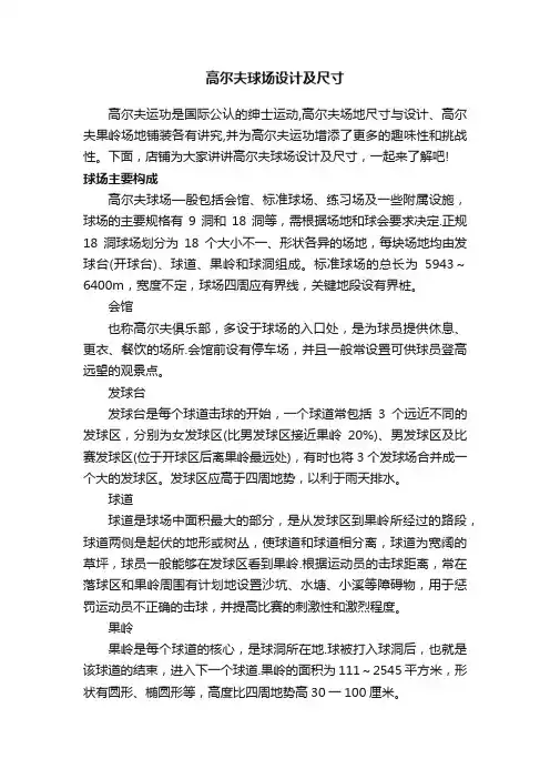 高尔夫球场设计及尺寸