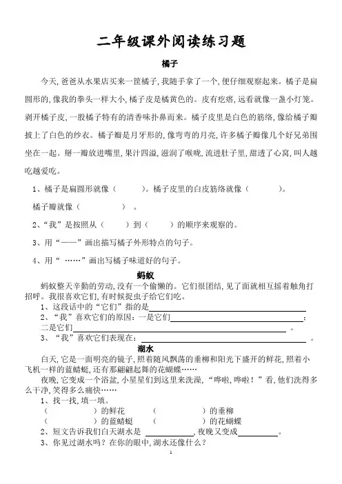 二年级上册语文课外阅读题专项训练30篇
