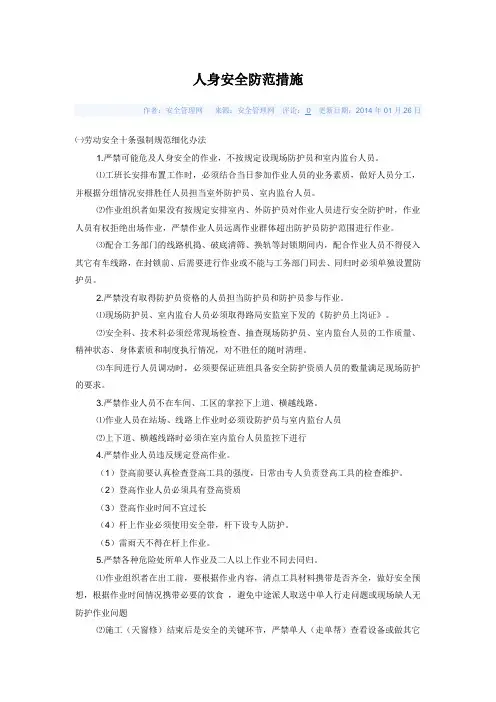 人身安全防范措施