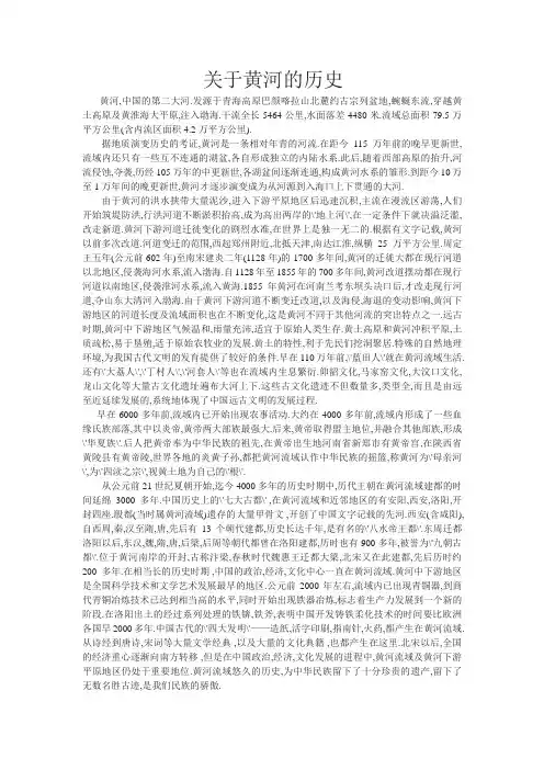 关于黄河的历史