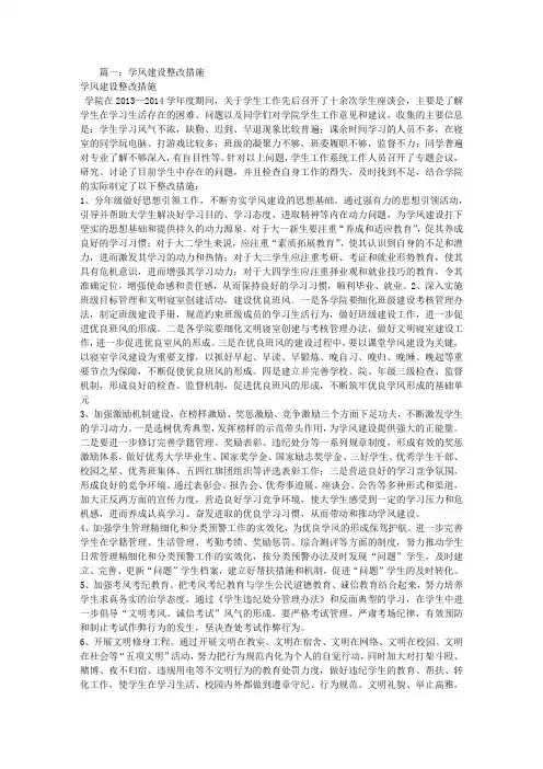 学风不扎实整改措施