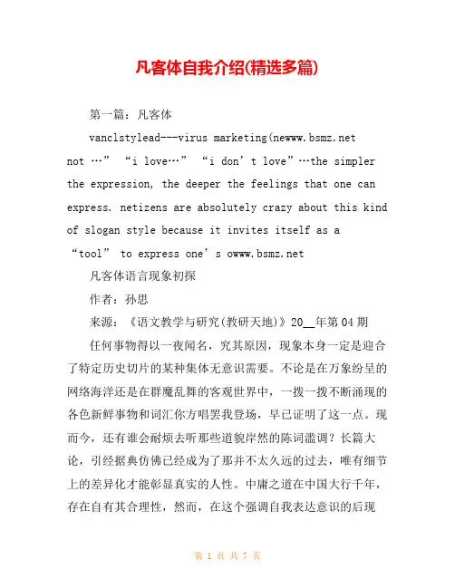 凡客体自我介绍(精选多篇)
