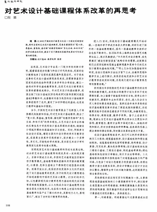 对艺术设计基础课程体系改革的再思考
