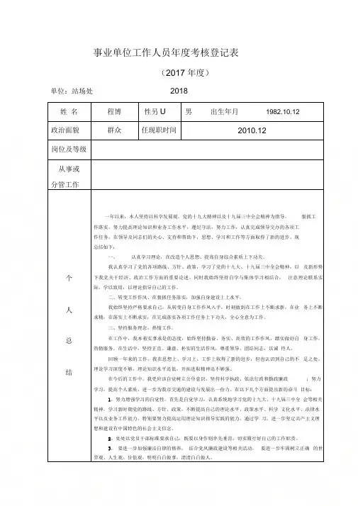 2017事业单位工作人员年度考核登记表87708