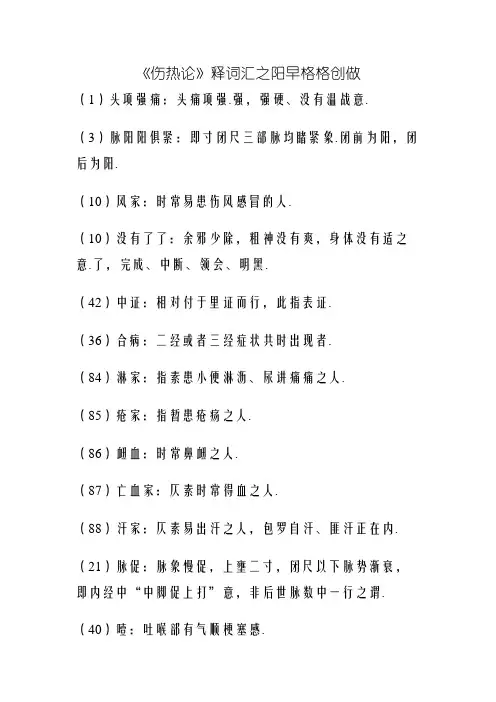伤寒论名词解释
