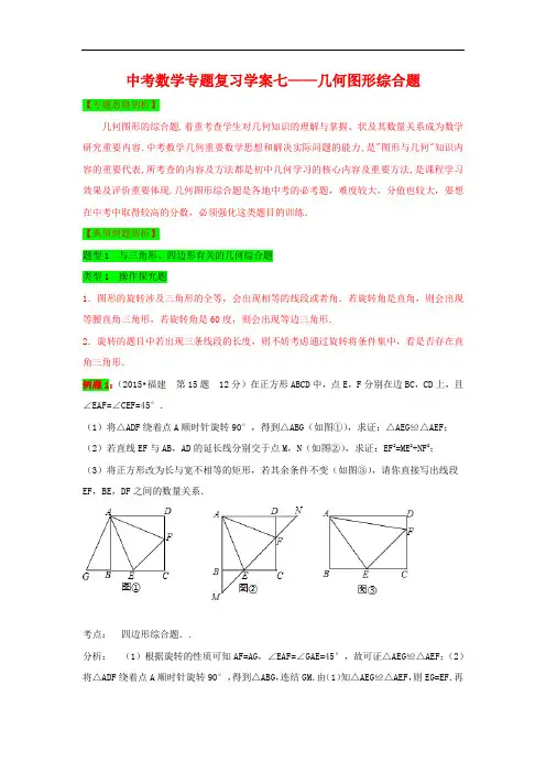 【初中数学】2016年中考数学专题复习学案(共7份) 通用1