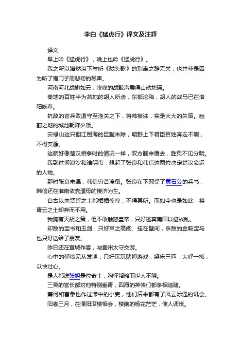 李白《猛虎行》译文及注释