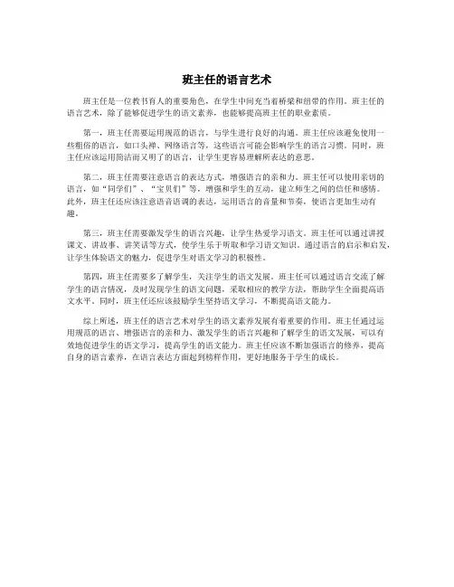 班主任的语言艺术